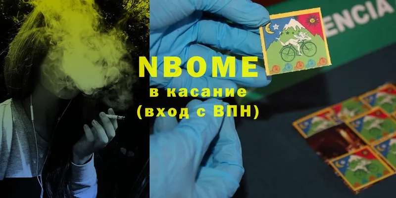 Марки NBOMe 1,5мг Благодарный